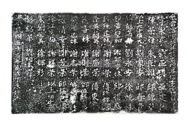 慈雲宮重修改建捐題碑記拓本藏品圖，第1張