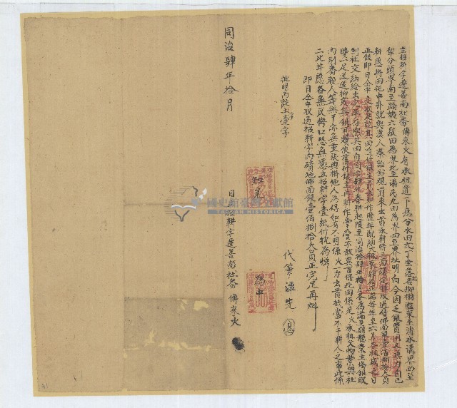 同治四年傅來火立招耕字藏品圖，第1張
