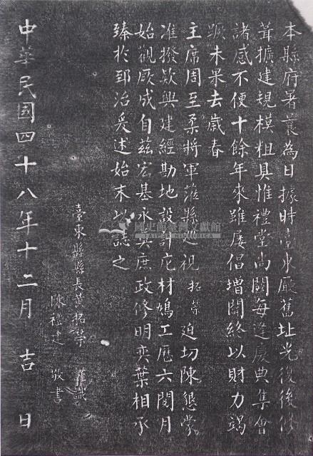 臺東縣政府大禮堂興建紀念碑拓本藏品圖，第1張