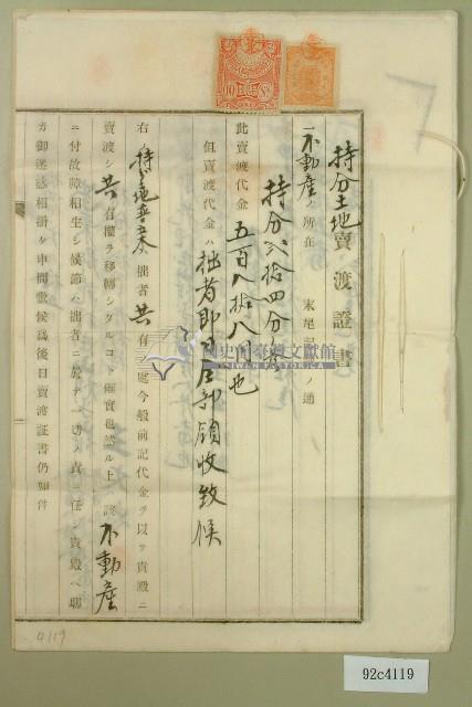 大正十四年王文忠持分土地賣渡証書藏品圖，第1張