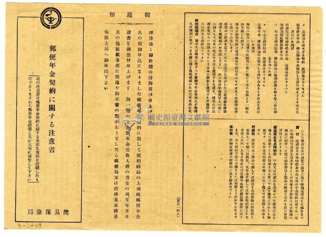 簡易保險局郵便年金契約注意書藏品圖，第1張