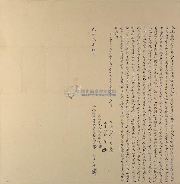 光緒三年林定建胞侄石麟仝立退典田厝契字藏品圖，第1張