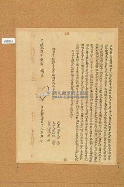 光緒十六年八月蔡力起耕園胎借銀字藏品圖，第1張