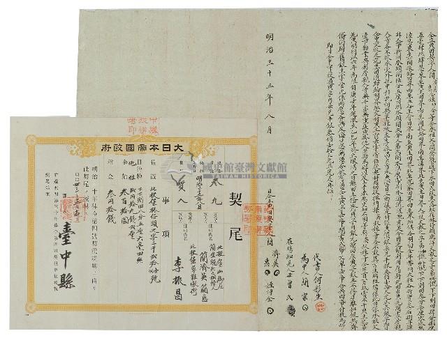 明治三十三年北投堡山脚庄簡濟英等三人仝立典田契字并契尾藏品圖，第1張