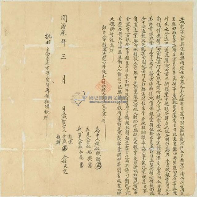 同治七年金盛等人立典契字藏品圖，第1張
