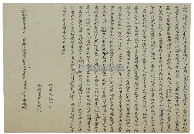 同治十一年潘萬興立添收磧地銀付永領包首妥辨字藏品圖，第1張