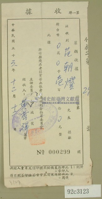 民國五十六年范朝燈募捐收據藏品圖，第1張