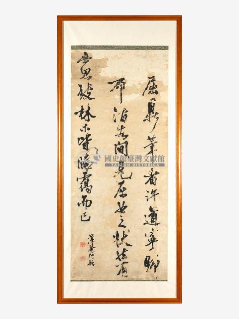柯輅行書中堂藏品圖，第1張