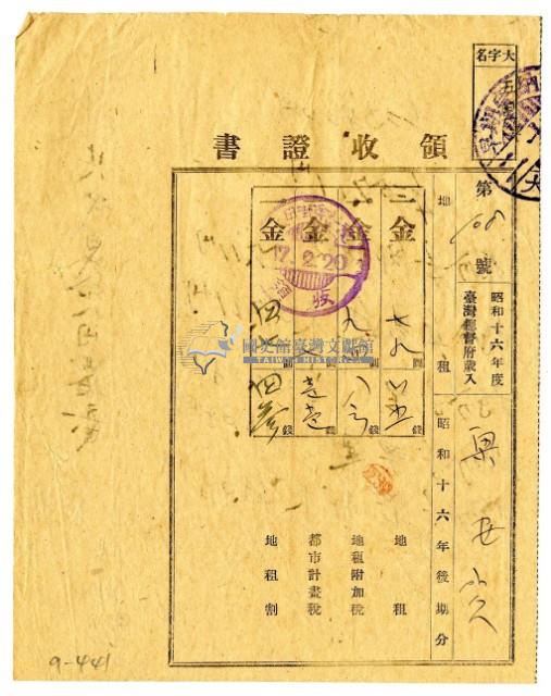 昭和十七年梁安等二名繳納昭和十六年後期分地租領收證明藏品圖，第1張