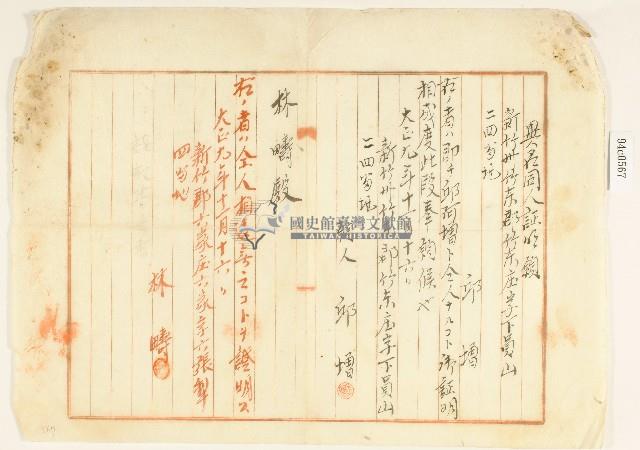 大正九年林疇異名同人証明願藏品圖，第1張