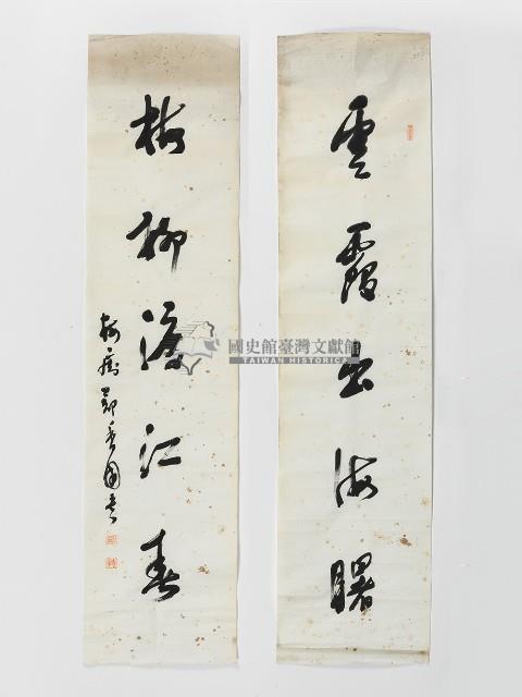 鄭香圃草書唐詩對聯藏品圖，第1張