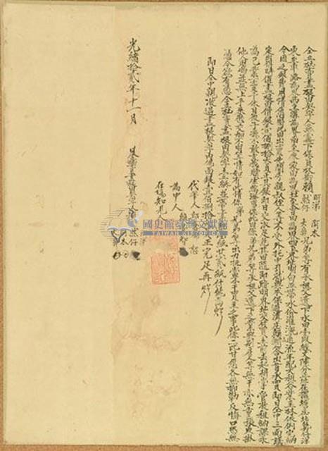 光緒十二年賴然仔等四人仝立杜賣盡根田契字藏品圖，第1張