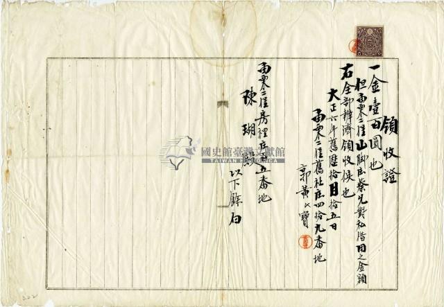 大正六年陳姑婆祖廟代償債務領收證明藏品圖，第1張