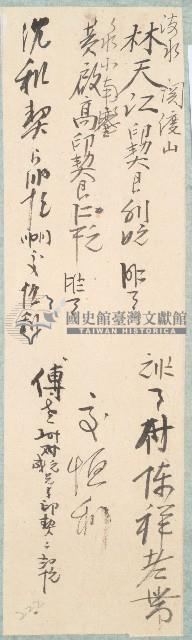 林天江等五人收據藏品圖，第1張