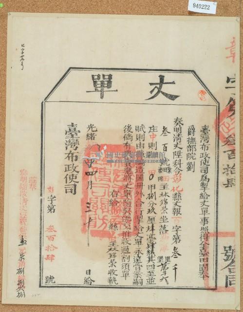 光緒十四年臺灣布政使司掣給田主林錦榮丈單藏品圖，第1張