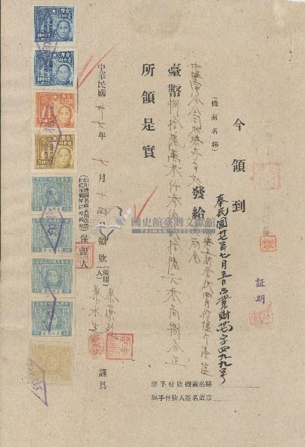 中華民國三十七年蔡崇烈等領取獎勵金之領據藏品圖，第1張