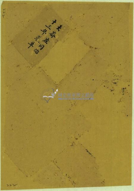 同治十三年完單契包紙藏品圖，第1張