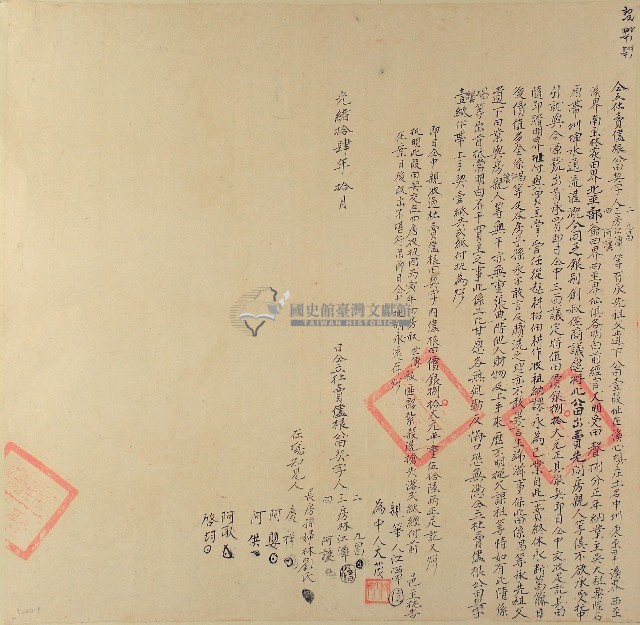 光緒十四年林九昌等三人仝立杜賣儘根公田契字（含契尾）藏品圖，第1張