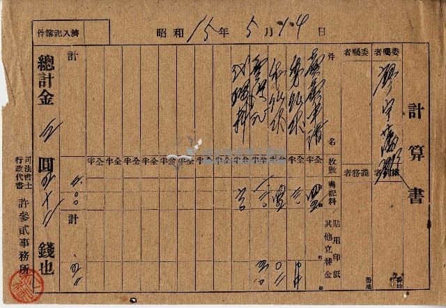 昭和十五年廖宇藩計算書藏品圖，第1張