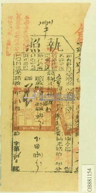 光緒十九年苗栗縣正堂沈為徵收納戶賴廷基之執照藏品圖，第1張