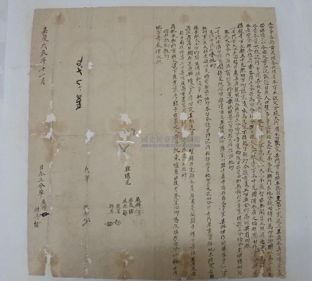 嘉慶十三年黃展禮等二人立分單合約藏品圖，第1張