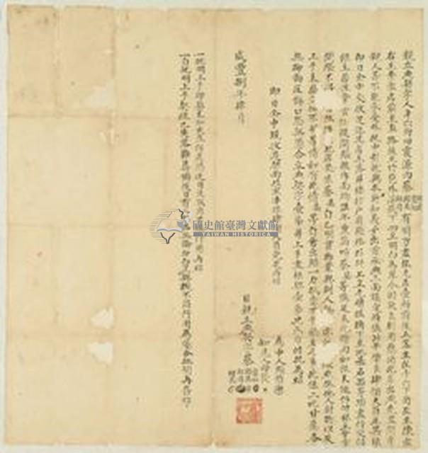 咸豐八年蔡震初等親立典契字藏品圖，第1張