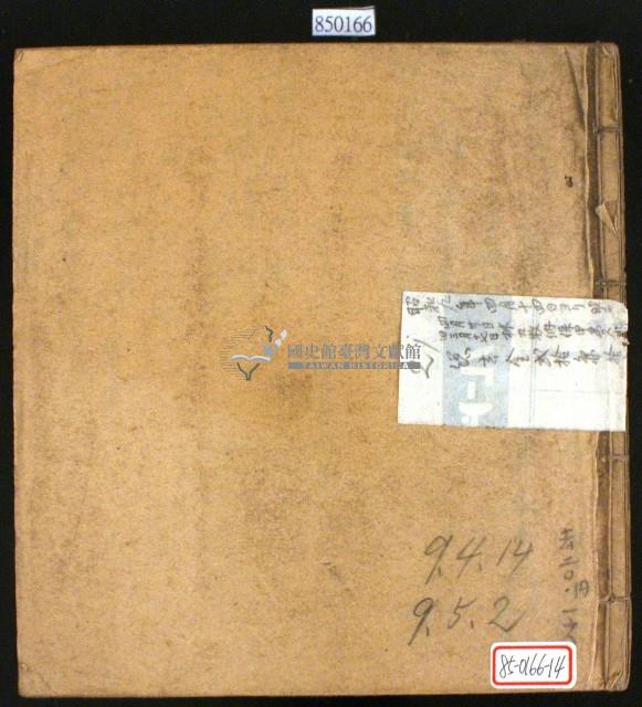 昭和九年濟生堂藥房草清簿藏品圖，第1張