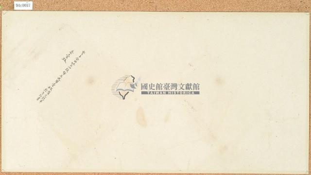 聖王會田址在四張犁庄丈單（封皮）藏品圖，第1張