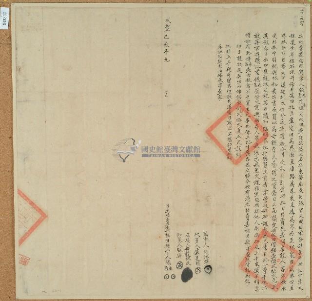 咸豐九年張葛等二人立杜賣盡根田契字（含契尾）藏品圖，第1張