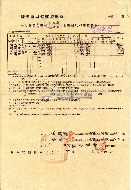民國三十八年林麒麟臺南縣私有耕地租約藏品圖，第1張
