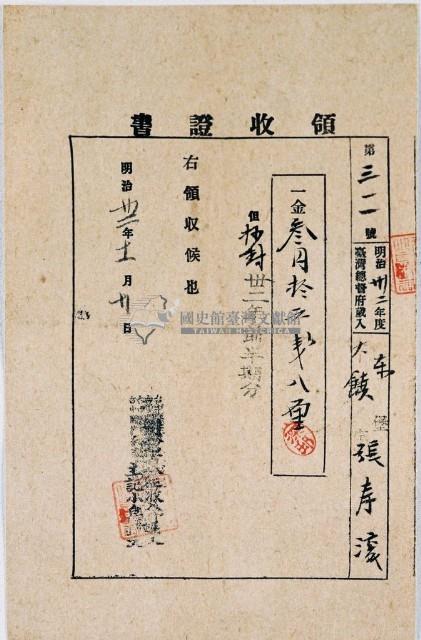 明治三十二年東堡大饒庄張壽滾納稅領收證明並明治三十年□西堡新厝庄劉籬納稅領收證明藏品圖，第1張