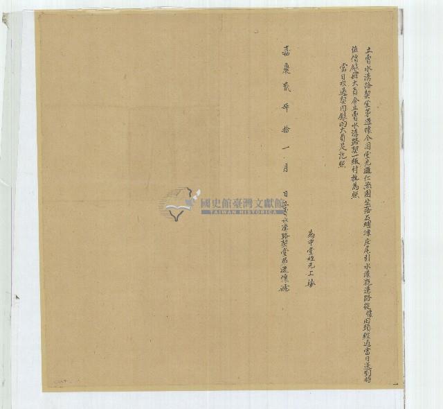 嘉慶二年遜懷立賣水溝路契藏品圖，第1張