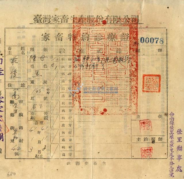 莊後家畜特約診療證藏品圖，第1張