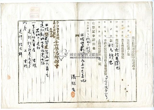 明治三十九年張林吉向臺南地方法院嘉義出張所斗六登記所提出業主權保存登記申請書藏品圖，第1張