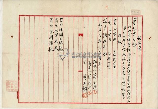 大正二年海山堡簡玉清土地家屋賣渡金額領收證藏品圖，第1張