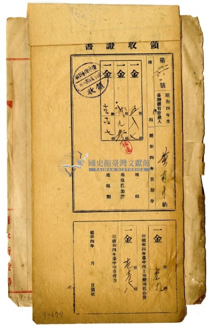 昭和四年黃有才繳納昭和四年前期分地租領收證明藏品圖，第1張