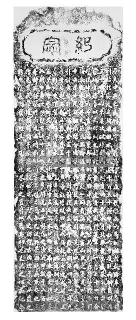 中興圳紀念碑文拓本藏品圖，第1張