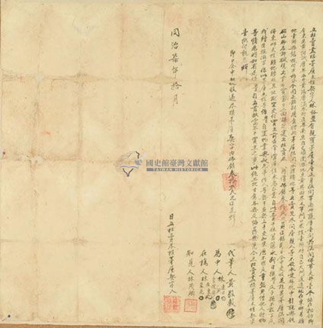 林裕豊立杜賣盡根茅屋天埕契字藏品圖，第1張