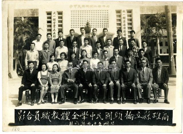 民國五十九年橋頭國民中學全體教職員合影藏品圖，第1張