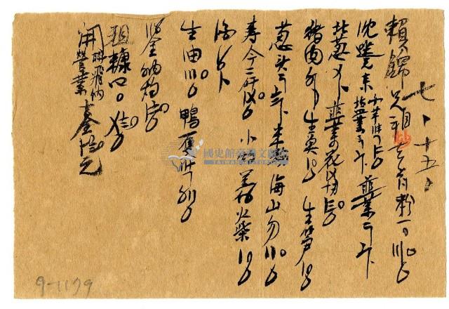 七月十五日記帳單藏品圖，第1張