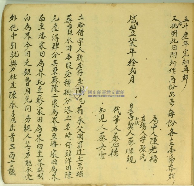 同治二年十月陳允胎借字藏品圖，第1張