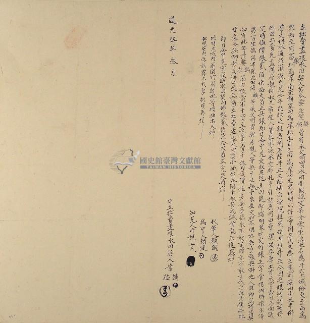 道光五年葉麟等二人立杜賣盡根水田契藏品圖，第1張