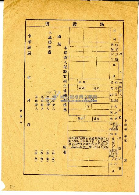 中華民國空白保證書藏品圖，第1張