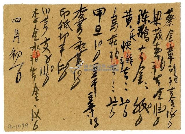 四月一日記帳單藏品圖，第1張