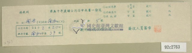 五十年度綜合所得申報書收據藏品圖，第1張