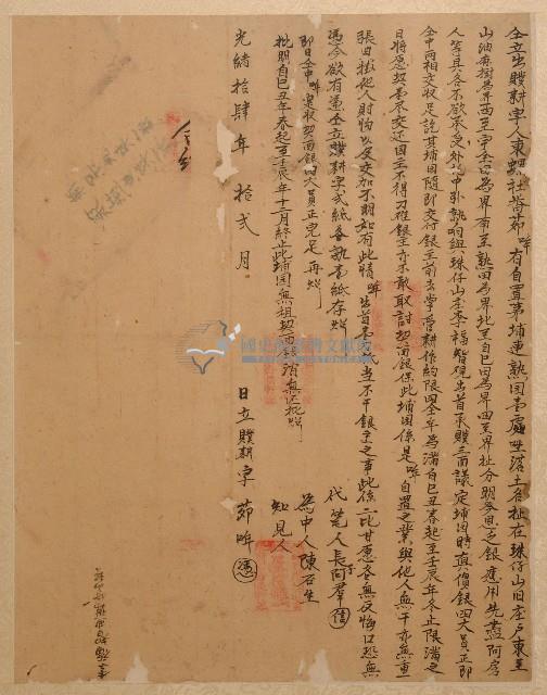 光緒十四年東螺社番苑哞仝立出贌耕字藏品圖，第1張