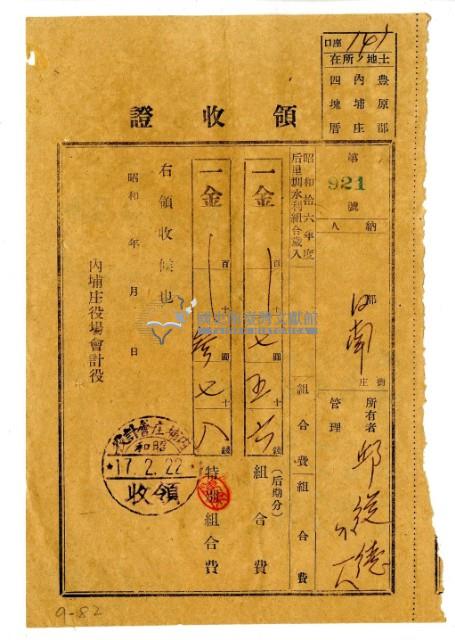 昭和十七年邱從德等2人繳納昭和十六年度后里圳水利組合組合費領收證明藏品圖，第1張