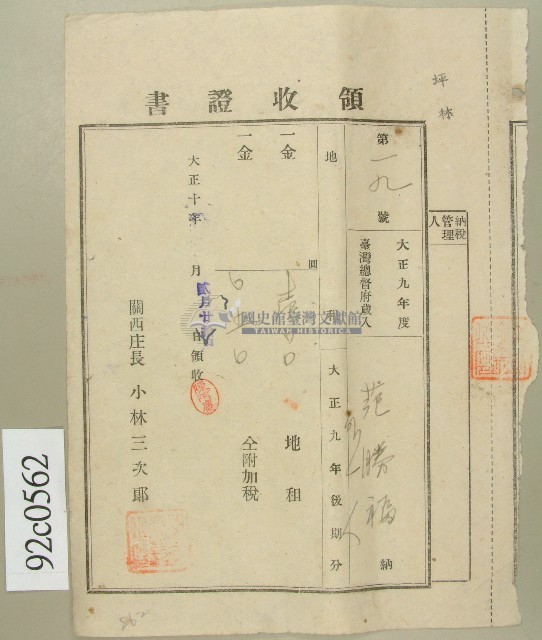 大正十年范勝福領收證書藏品圖，第1張