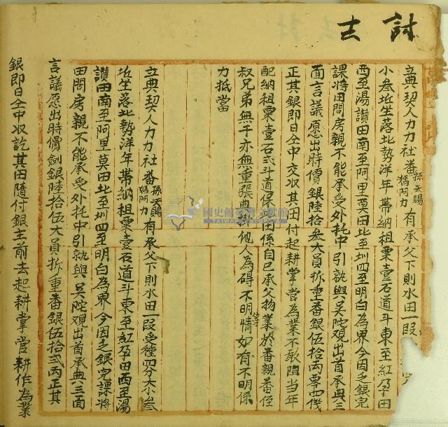 乾隆四十六年孫天賜等立典契藏品圖，第1張