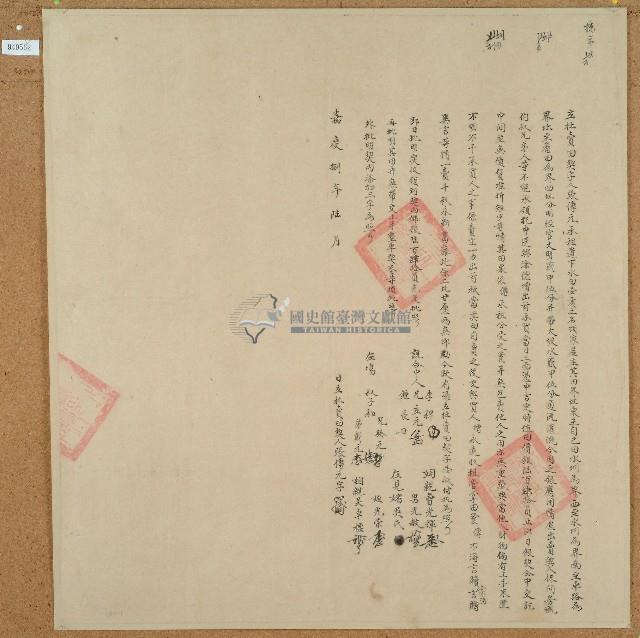 嘉慶八年張傳元立杜賣田契字（含契尾）藏品圖，第1張